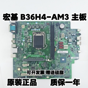 AM3 B36H4 AD主板 D650 B360芯片 acer宏基 B650 商祺N4670