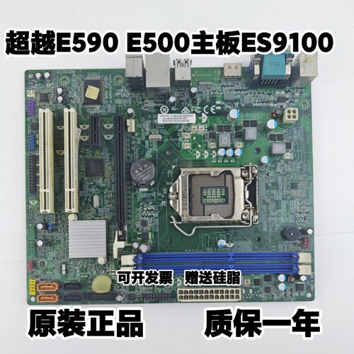 清华同方 超越E500 E590主板ES9100 ES9301 ES9102 ES9120 ES9121