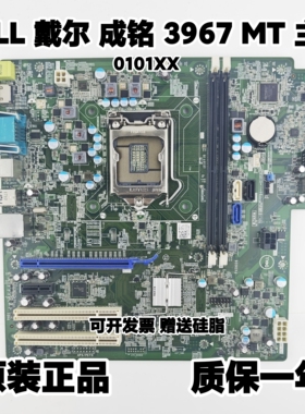 Dell/戴尔 dell 成铭 3967MT主板 HDMI 0101XX 主板