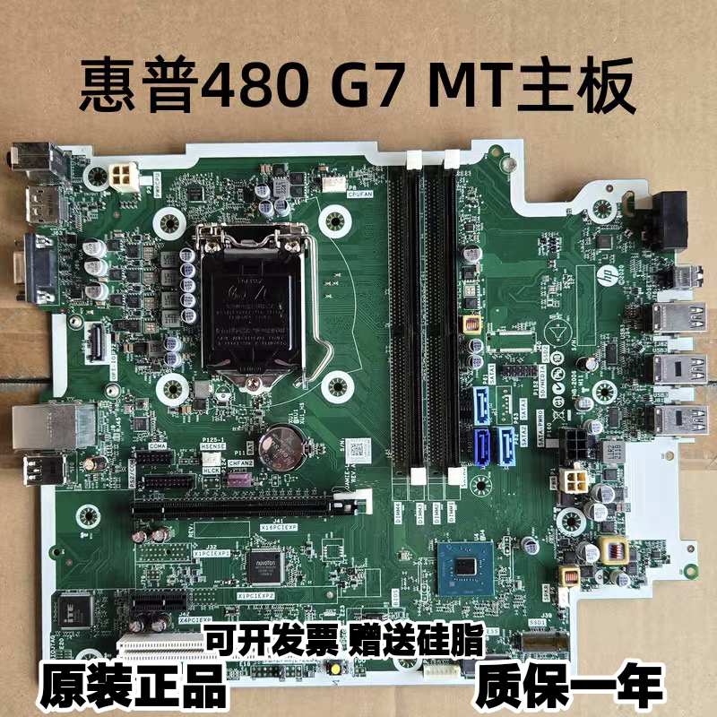 惠普HP ProDesk 480 G7 MT主板M87684-001,L82476-002,M17673-001,电脑硬件/显示器/电脑周边,主板,淘宝优惠券,粉丝福利购,淘宝优惠卷