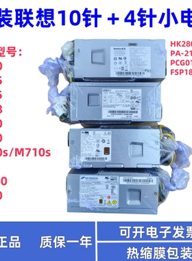 联想 启天 M410 M415 M510 M420 M428 M910s/M710s E75电源10针