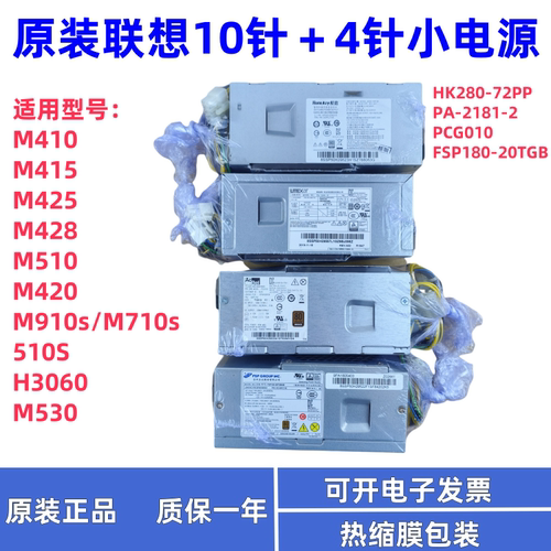 联想M410M415M420M428电源E75