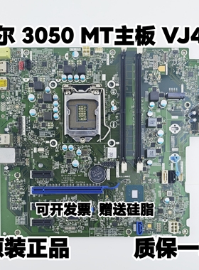 戴尔 DELL 3050 MT Tower 主板 VJ40T W0CHX DW5KY P03DX 16510-1