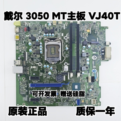 戴尔 DELL 3050 MT Tower 主板 VJ40T W0CHX DW5KY P03DX 16510-1