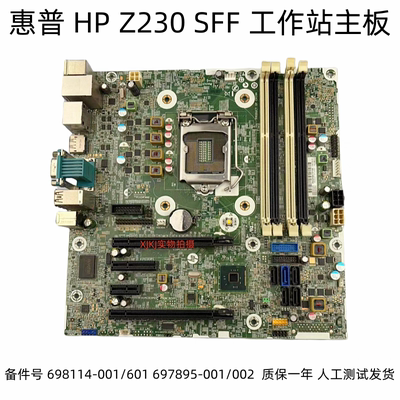 原装惠普 HP Z230 SFF 主板 698114-001/601 697895-001/002
