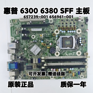 6300 惠普HP 6380Pro SFF主板Q75芯片657239 656961 001 包邮