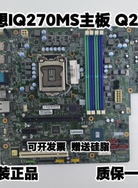 原装联想 M910T M710S M610 E75 E95 P318 IQ270MS 主板 Q270