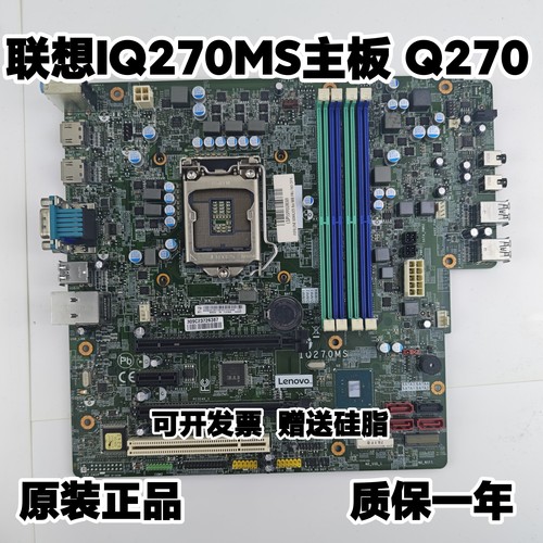 原装联想 M910T M710S M610 E75 E95 P318 IQ270MS 主板 Q270