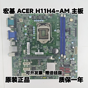 AM主板1151芯片 H11H4 商祺N4660 Veriton B10 原装 D430 宏基acer