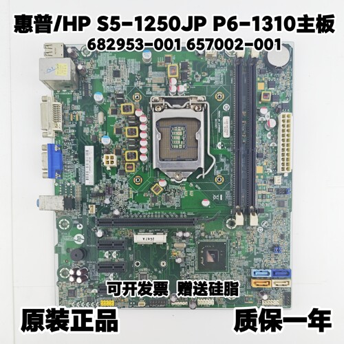 惠普HP H61 主板 682953-001 696234-001 687577-001 支持22纳米