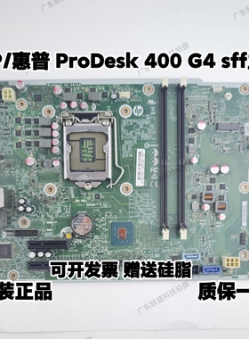原装 惠普 HP 400 G4 SFF 主板 911985-001/601 900787-001 7代