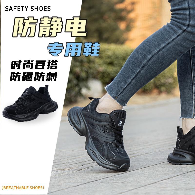 四季女士防静电防砸防刺劳保鞋软底耐脏钢头工作鞋时尚久穿不累脚