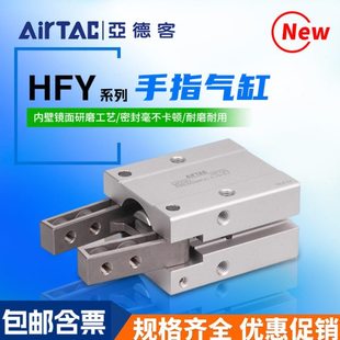 亚德客原装气动手指夹爪气缸HFY6 HFY10 HFY16 HFY20 HFY25 HFY32