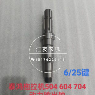潍坊泰鸿拖拉机 TH454 504 604 704 后输出轴 动力输出轴