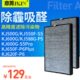 650F 800G P8H55过滤网滤芯 550F 适配亚都空气净化器KJ620