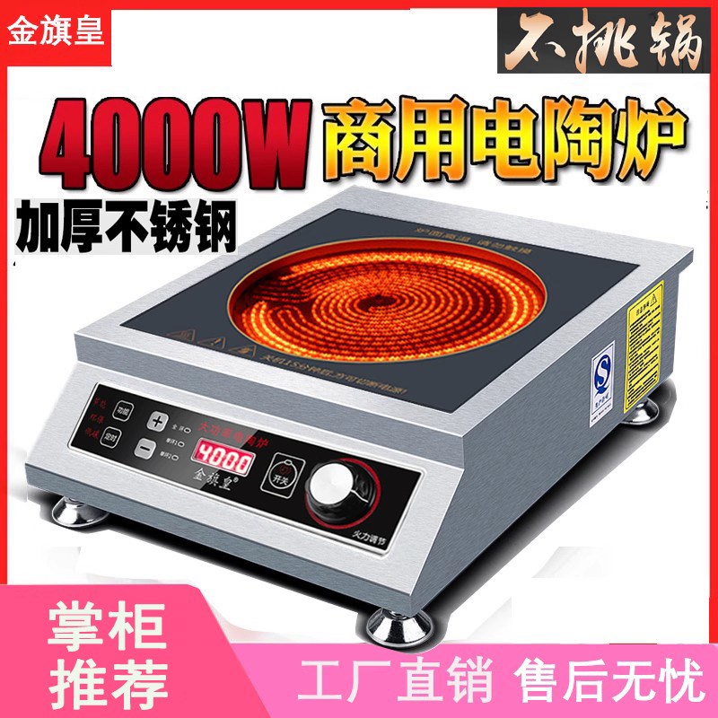 金旗皇商用电陶炉4000w大功率家用3500w爆炒台式陶W瓷炉智能光波