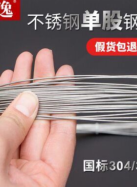 304不锈钢钢丝线单根股0.3 0.4 0.5 0.6 0.81.2mm2毫米捆扎软钢丝