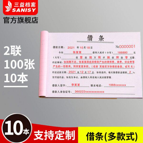 借款单通用法律借钱合同凭证欠据单联欠款条账单收据货款欠条本欠