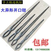 开口钳异形扁咀铁钳工业钳溶铝锭钳一物一拍 铁匠钳产品钳日式 包邮