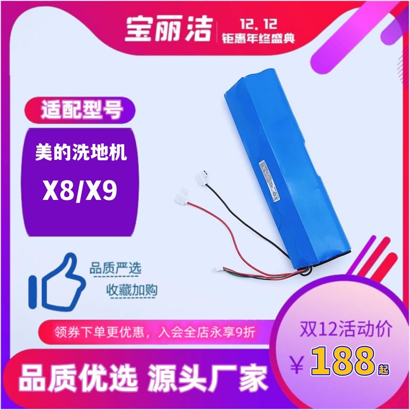 美的洗地机电池配件原装X8/X9s Pro/G4/T9型号BP22240A优瑞家FC9