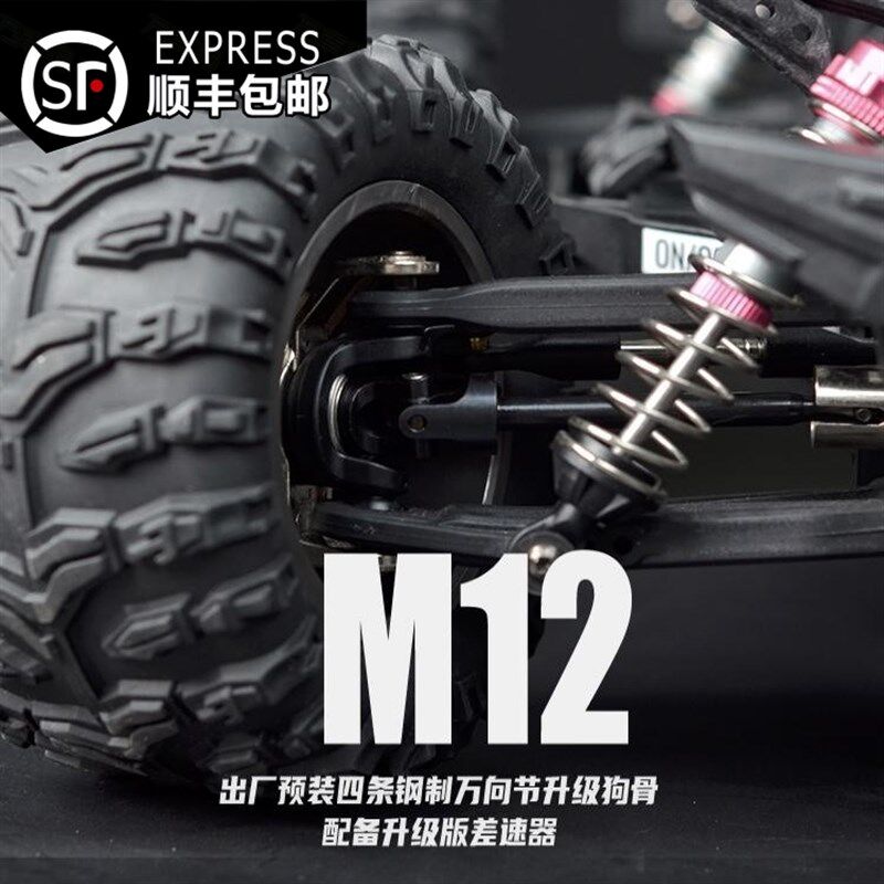 优迪GRb联名升级车架高速RC专业遥控车四驱漂移越野大脚车M12 PRO