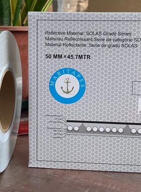 330186船用反光带/反光膜/反光胶带/出口品质 迪王出品 精品