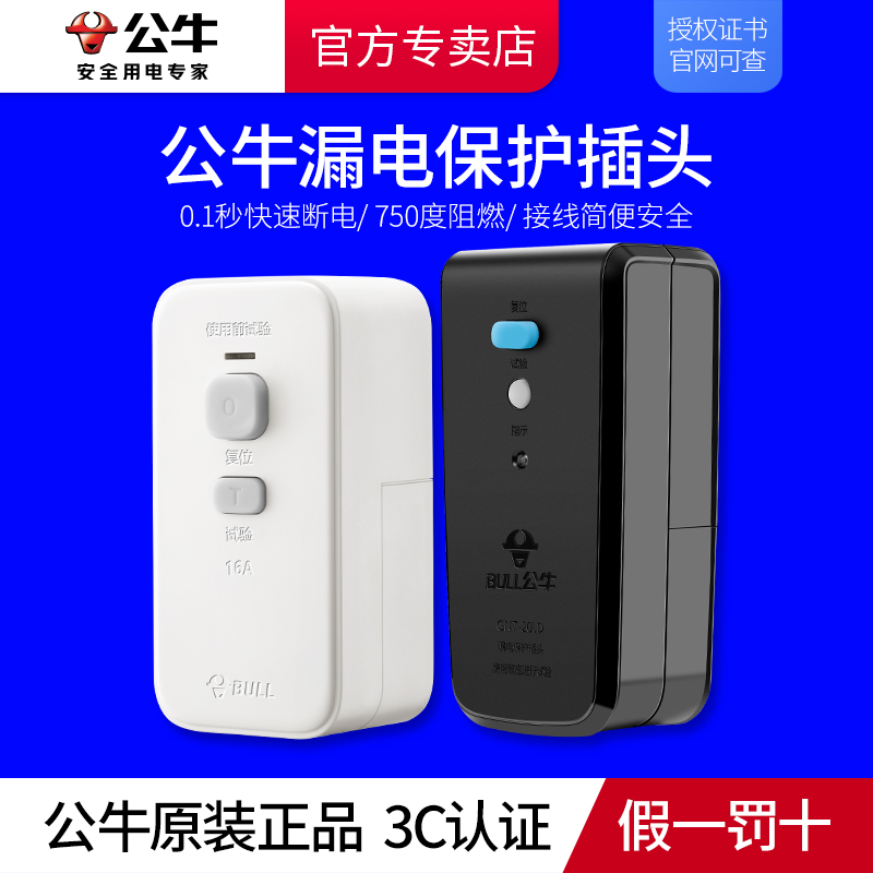 公牛漏电保护插头电热水器防漏电保护器 16MA安太阳能专用插座开