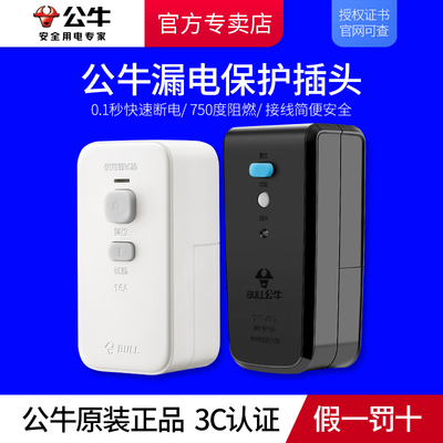公牛漏电保护插头电热水器防漏电保护器 16MA安太阳能专用插座开