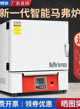 苏珀马弗炉箱式电阻炉实验室电z炉工业高温炉退回炉淬火炉热处理
