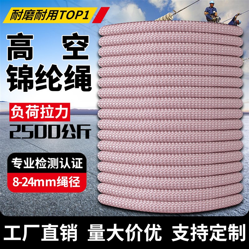 变色锦纶高空作业安全吊板绳外墙蜘蛛H人安装电力牵引绳索耐磨防