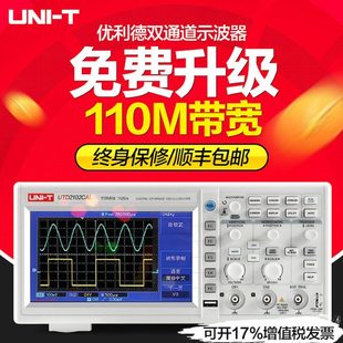 优利德示波器UTD2102CEX双通道数字存储示波器100M带宽1G采样