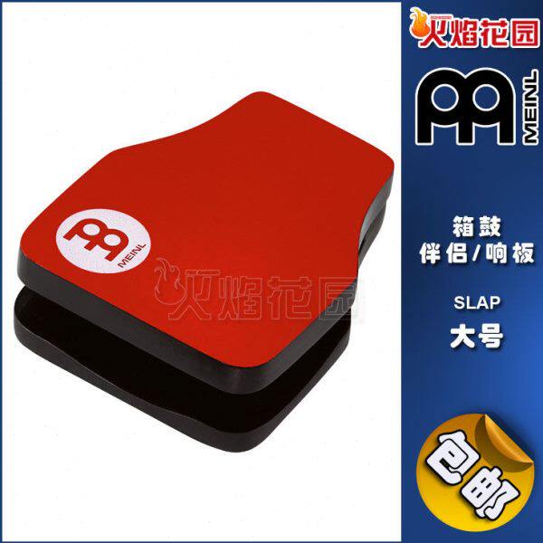 麦尔MEINL打击乐器箱鼓卡洪卡宏打箱手鼓伴侣SLAP配件响板大号