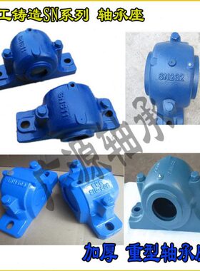 瓦盒 轴壳 SN轴承座 SN314 SN315 316 317 318 319 SN320