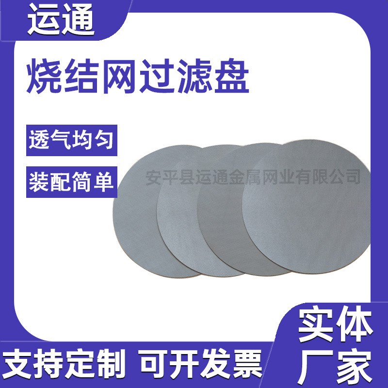 炼钢厂流化板316L烧结网过滤盘电厂J硫化板硫化板烧结网过滤盘