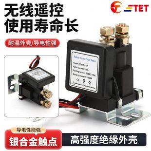 供应无线遥控电流电池断开开关车电遥控断电开关规格齐全