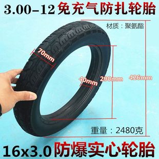16寸16x2.125/2.50（57/64-305）真空胎3.00-12内胎外胎实心轮胎