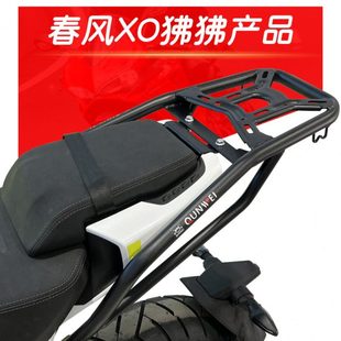 适用春风XO狒狒125赛车手后尾架铝合金尾箱货架扶手尾翼XO-1配件