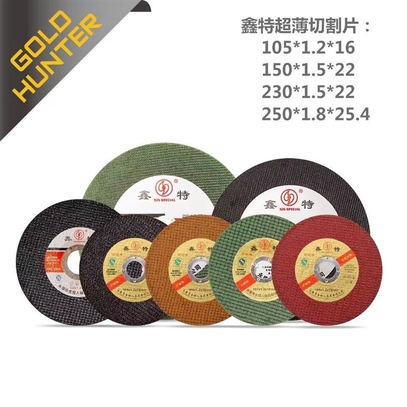 鑫特125切割手磨角磨机不锈钢小割片超薄4寸M150金属打磨片角磨片