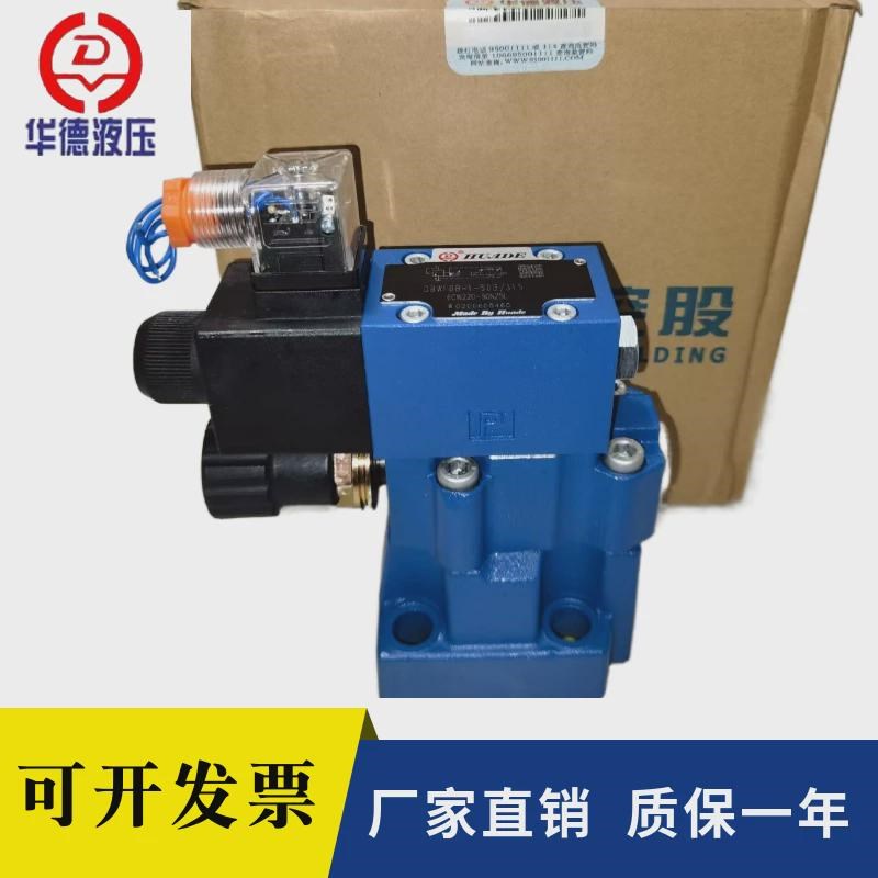 北京华德电磁溢流阀DBW10B-1-50B/315/6CW220-50CG24NZZ5L液压阀