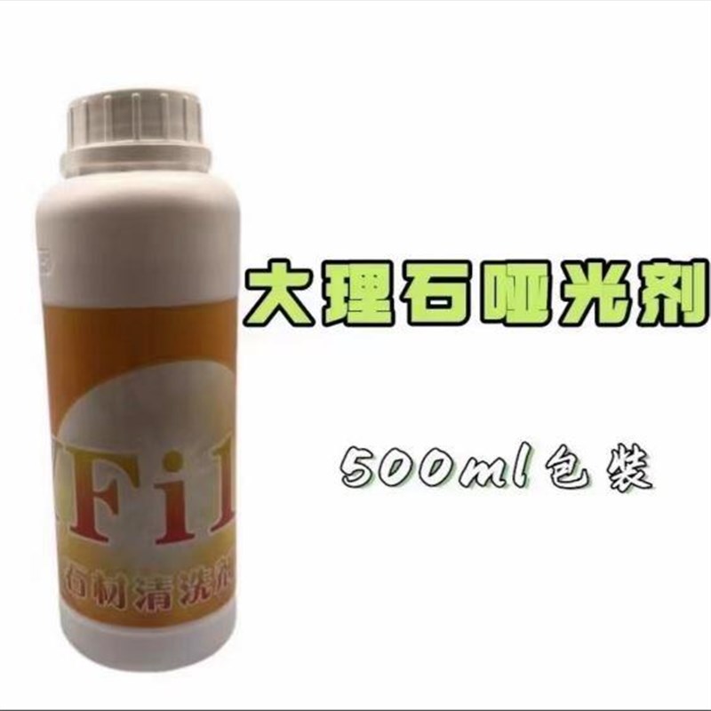 *大理石消光剂哑光剂使用待处理石50G0豪升大理石消光剂哑光剂使