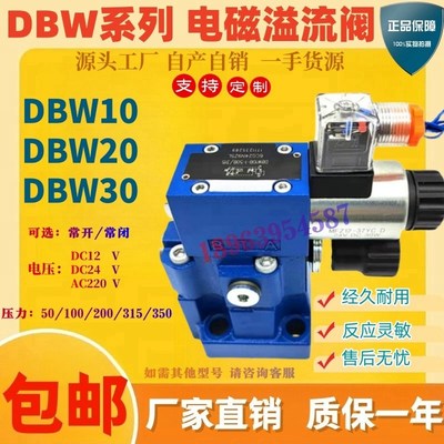 液压阀电磁溢流g阀DBW10B/24V电磁换向阀DBW20B/30B液压调压阀