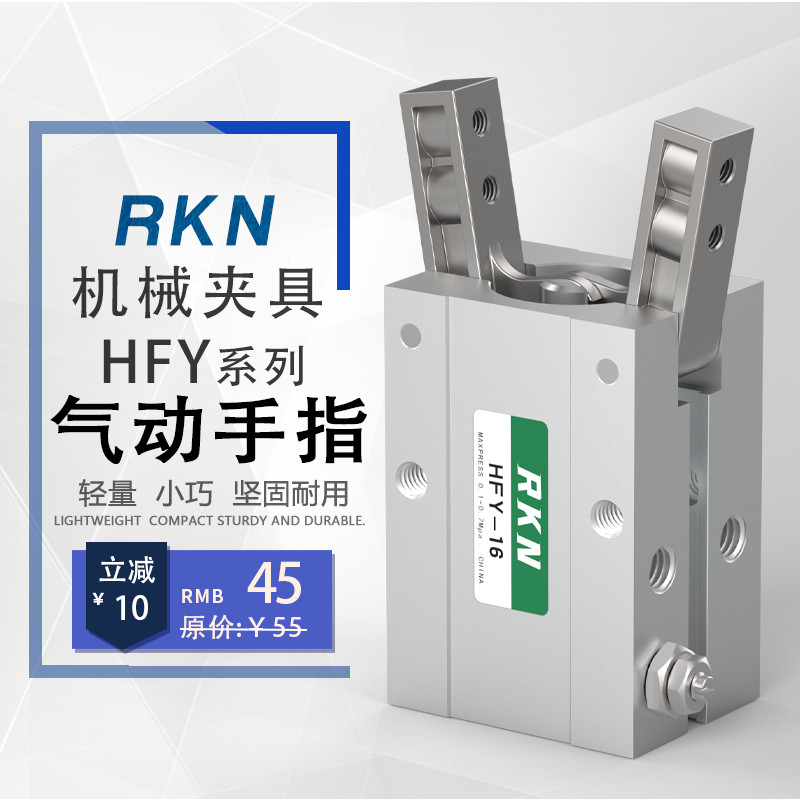 J-MHC2/eHFY支点开合机械夹气动手指HFY-6/10/16/20/25/32气爪夹