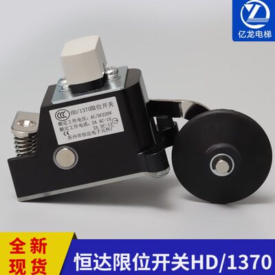 苏州恒达1370限位开关电梯限位开关1370-j减速极限开关hd1370