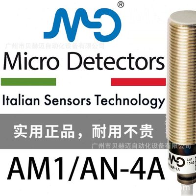 AM1/AN-4A意大利产品墨迪MD 优势各大型号货源稳定价格实惠传感器