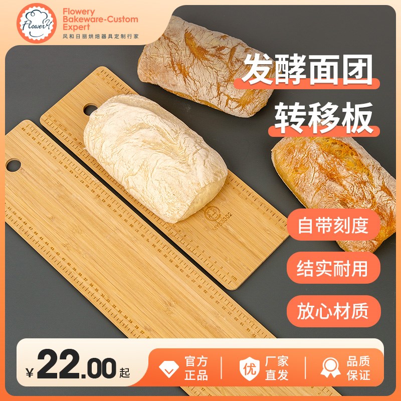 面团转移板法棍转移板法国面包欧D包移动板法式欧式面包家用楠竹