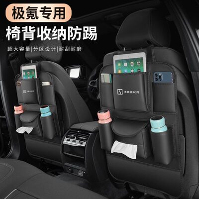 适用ZEEKR极氪001/009汽车椅背收纳挂袋座椅后背置物袋车内储物箱