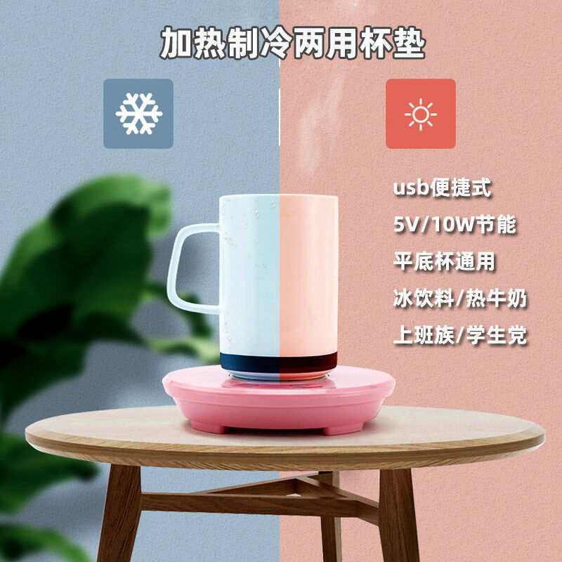 快速加热保温杯垫usb制冷两用办公室学K生宿舍冷暖水杯碟便携底座