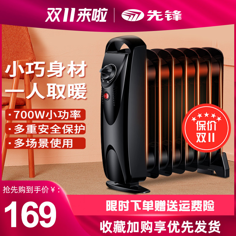 先锋取暖器小型油汀迷你电t暖气办公室节能电暖器家用烤火炉暖风