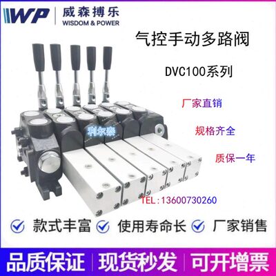 威森搏乐多路阀DCV100-501-SQ-00YO 电磁换向阀KVH-G3/8-D24V220V