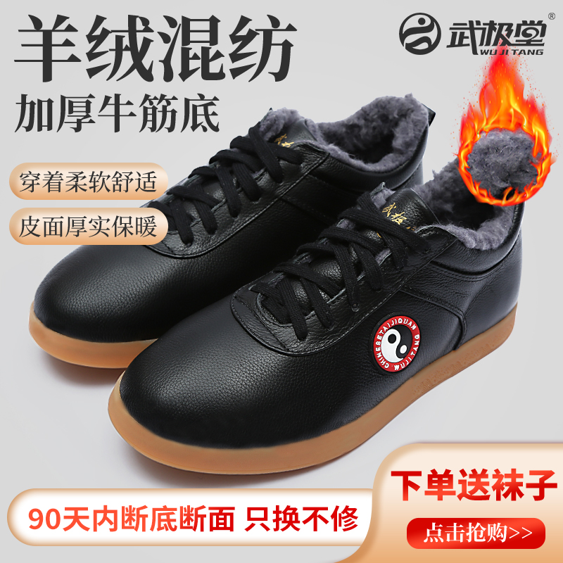 武极堂冬季羊毛加绒保暖软牛皮太极鞋女太极拳加厚棉鞋牛筋底男